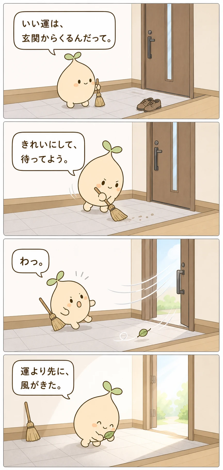玄関を掃除したムクのもとへ、運より先に風と葉が入ってくる台詞入り4コマ